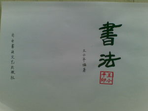 （圖）隸書