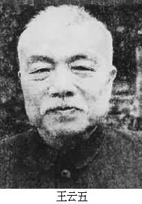 王雲五(1888～1979)