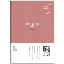 《品唐詩》