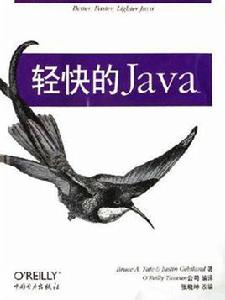 輕快的Java