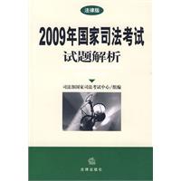 2009年國家司法考試試題解析