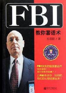 FBI教你套話術