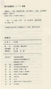 《智慧書：永恆的人生處世經典》