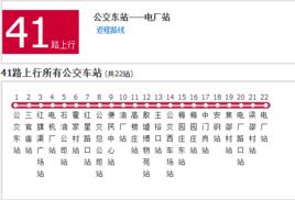 安陽公交41路