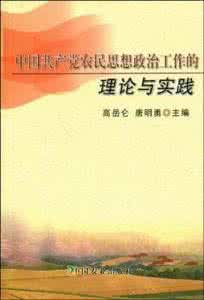 中國改革發展的理論與實踐探索