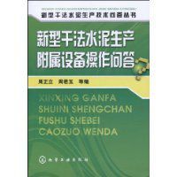 新型乾法水泥生產附屬設備操作問答