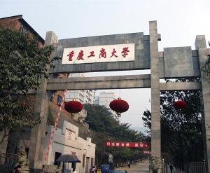 渝州大學