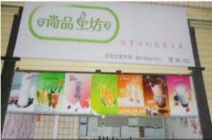 尚品工坊 尚品工坊