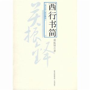 西行書簡