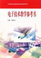 電子技術教學參考書