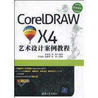 CorelDRAWX4藝術設計案例教程