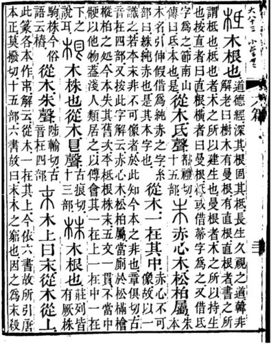 《說文解字注》中的“安”字