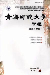 青海師範大學學報