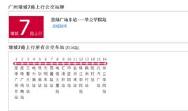 廣州公交增城7路