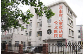 河南省兒童多動症公立醫院