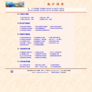 中國海洋信息網