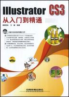 IllustratorCS3從入門到精通