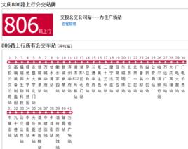 大慶公交806路