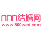 800結婚網