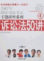 訴訟法50講(法院版)