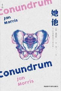 她他[[英] 簡·莫里斯 Jan Morris所著書籍]