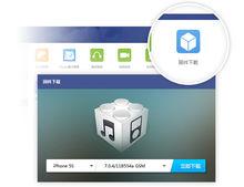 iOS固件全下載
