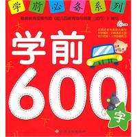 學前600字