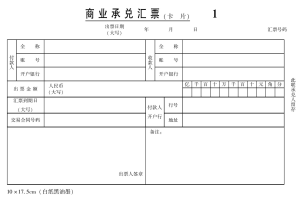 商業承兌匯票