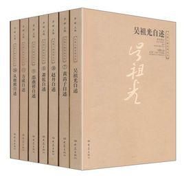 大象名人自述叢書一