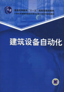 建築設備自動化[江億著作圖書]