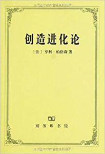 創造進化論[生物學術語]