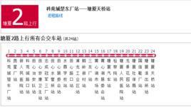 塘廈公交2路