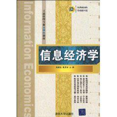 信息經濟學[陳建斌圖書]