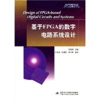 基於FPGA的數字電路系統設計