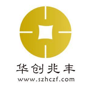 深圳華創兆豐投資諮詢有限責任公司