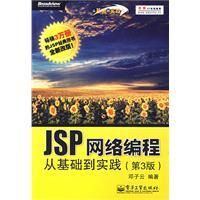 《JSP網路編程從基礎到實踐》