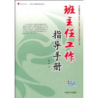 班主任工作指導手冊