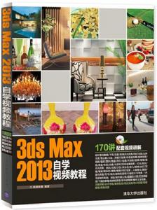 3ds Max 2013自學視頻教程