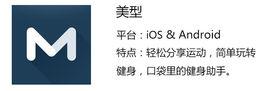 美型[移動社交工具，app]