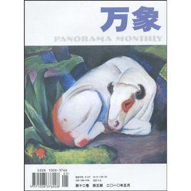 萬象雜誌