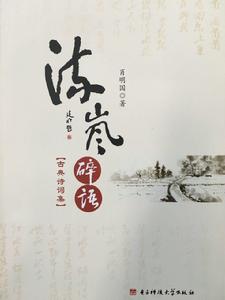 流嵐碎語