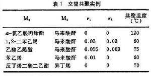 交替共聚