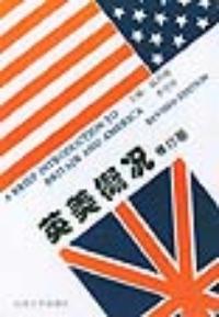 英美概況修訂版