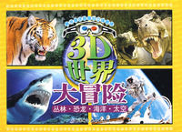 《3D世界大冒險》