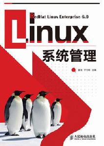 LINUX系統管理[2012年，人民郵電出版社出版圖書]