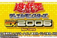 遊戲王 EX2006