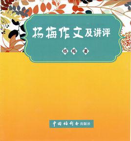 楊梅[雲南省委黨刊副總編輯、白族作家]