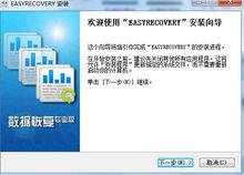 數據恢復軟體easyrecovery破解版