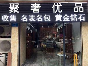 聚奢優品成都店