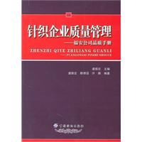 針織企業質量管理